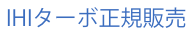 IHI Turbo logo